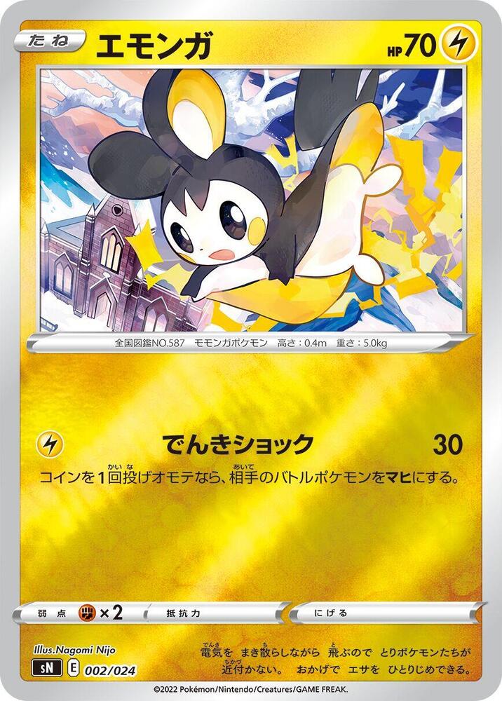 Emolga (002/024) [sN: Start Deck 100 CoroCoro Comic Version] (Japanese)
