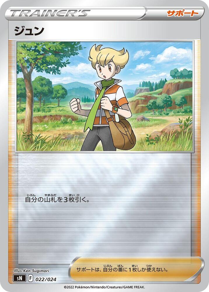 Barry (022/024) [sN: Start Deck 100 CoroCoro Comic Version] (Japanese)