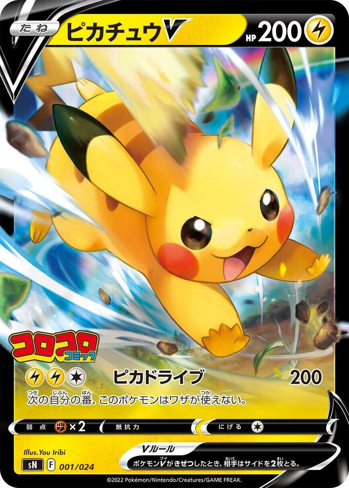 Pikachu V (001/024) [sN: Start Deck 100 CoroCoro Comic Version] (Japanese)