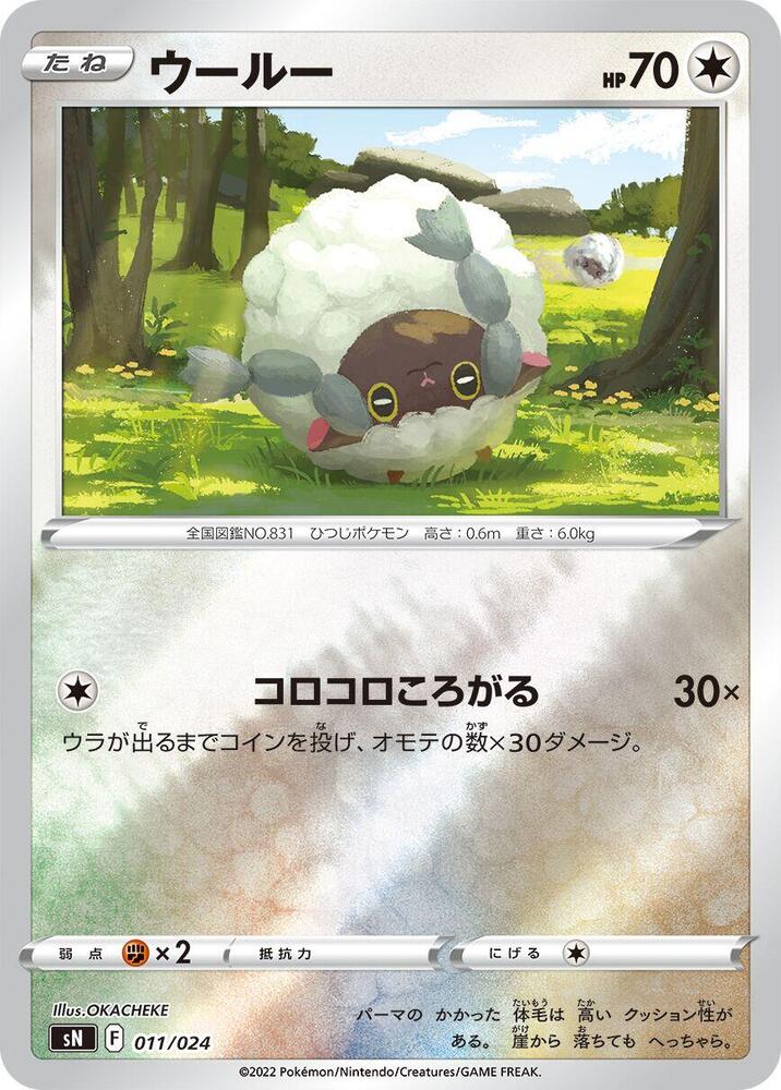 Wooloo (011/024) [sN: Start Deck 100 CoroCoro Comic Version] (Japanese)