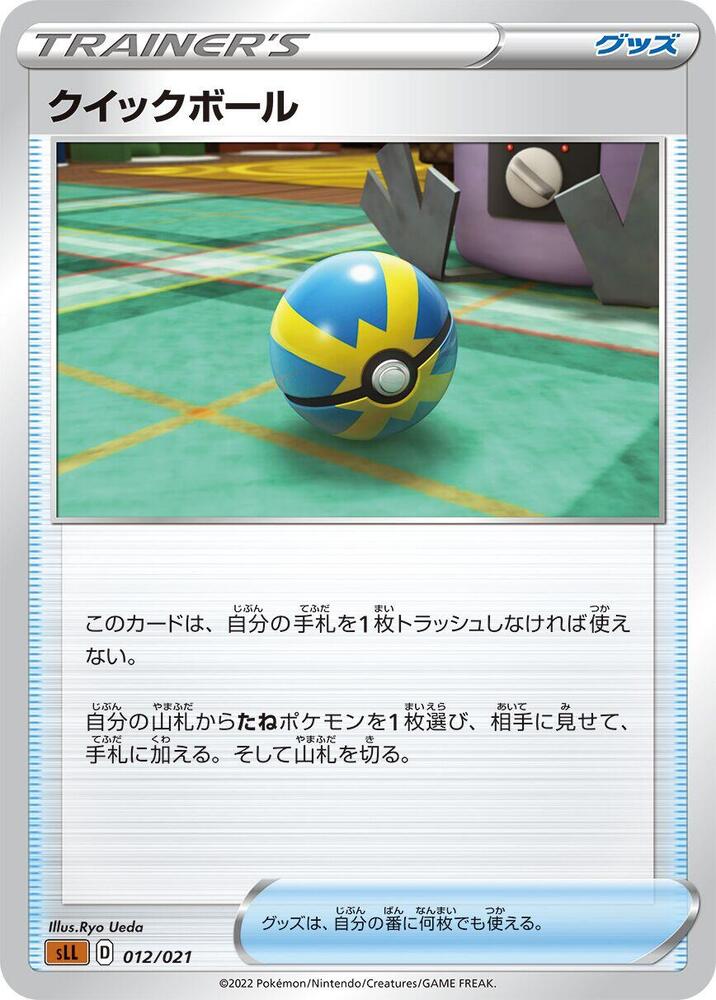 Quick Ball (012/021) [sLL: Lucario Starter Set VSTAR] (Japanese)