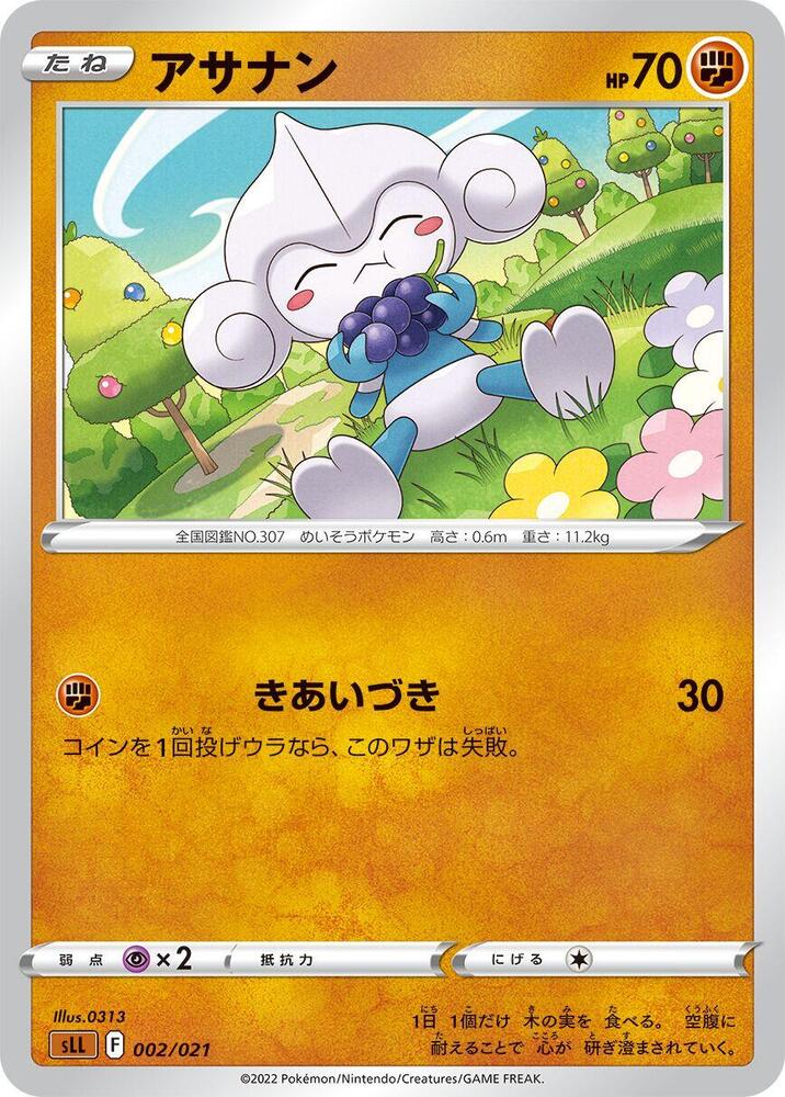 Meditite (002/021) [sLL: Lucario Starter Set VSTAR] (Japanese)