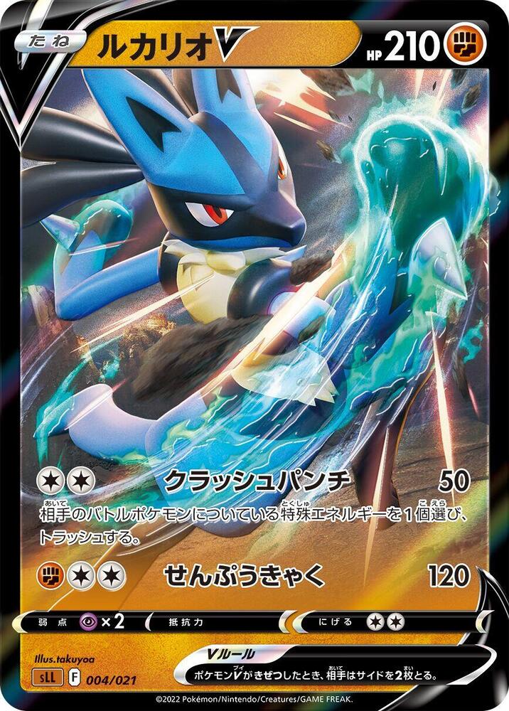Lucario V (004/021) [sLL: Lucario Starter Set VSTAR] (Japanese)