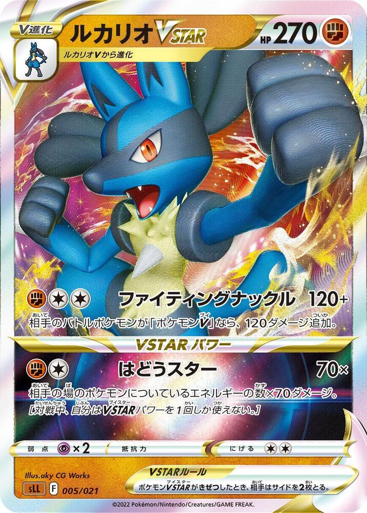 Lucario VSTAR (005/021) [sLL: Lucario Starter Set VSTAR] (Japanese)