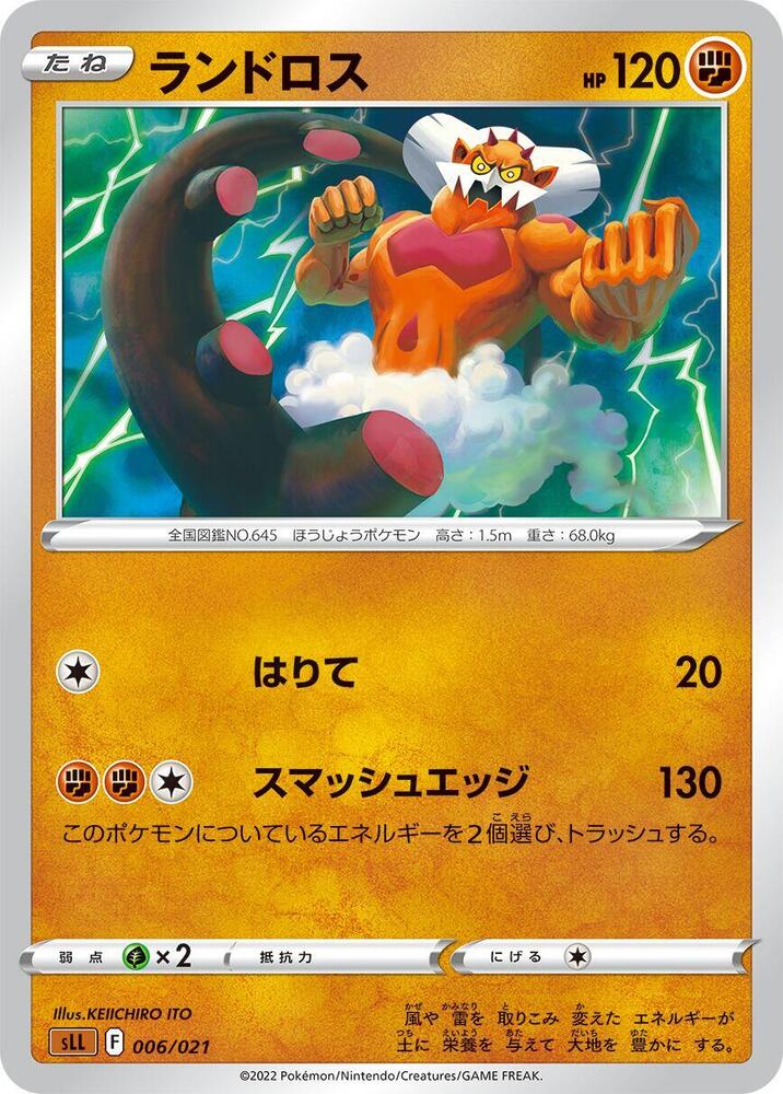 Landorus (006/021) [sLL: Lucario Starter Set VSTAR] (Japanese)