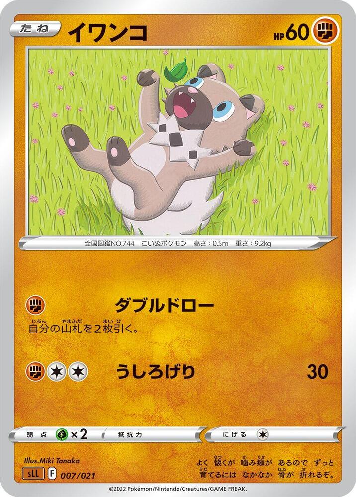 Rockruff (007/021) [sLL: Lucario Starter Set VSTAR] (Japanese)