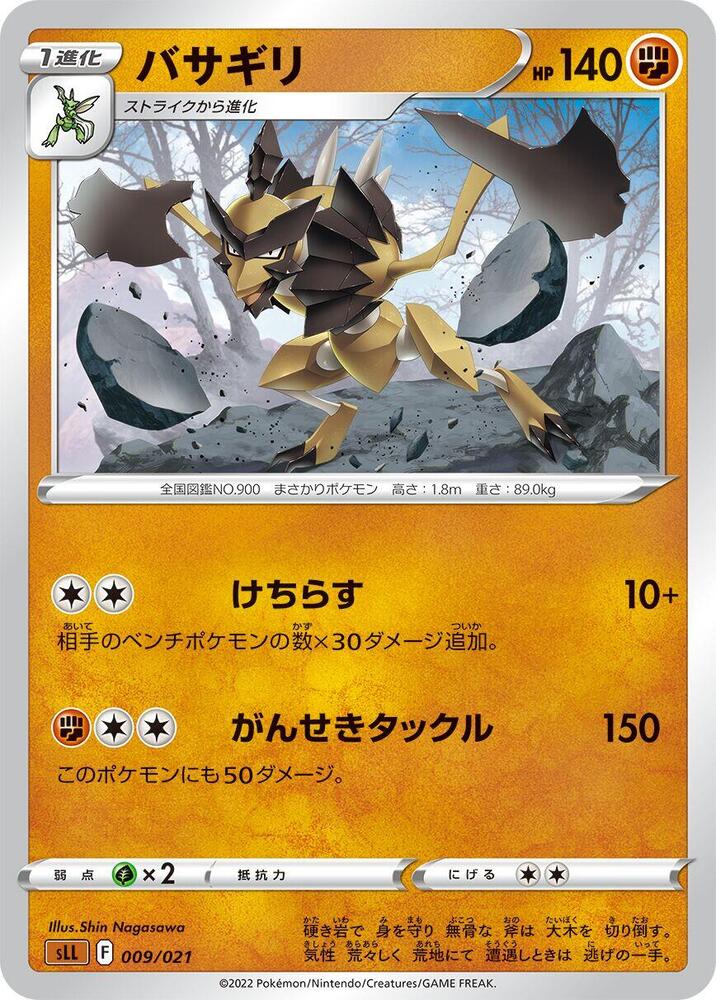 Kleavor (009/021) [sLL: Lucario Starter Set VSTAR] (Japanese)