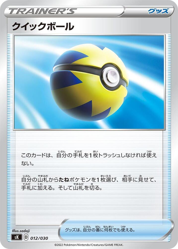 Quick Ball (012/030) [sK: VSTAR Premium Trainer Box] (Japanese)