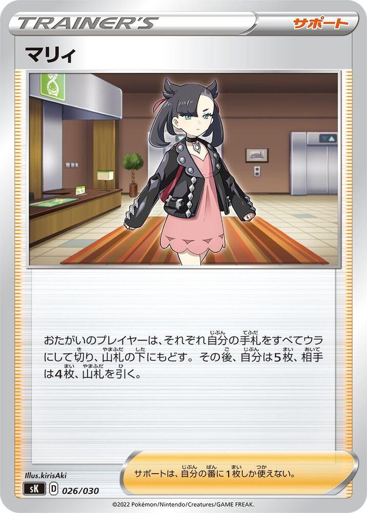 Marnie (026/030) [sK: VSTAR Premium Trainer Box] (Japanese)