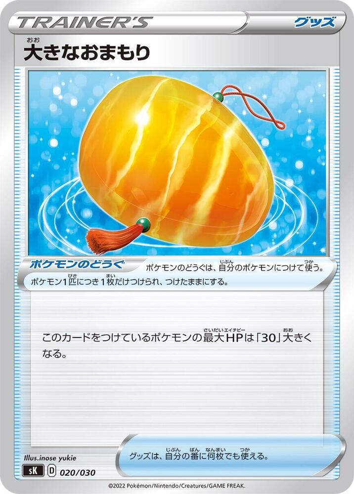Big Charm (020/030) [sK: VSTAR Premium Trainer Box] (Japanese)
