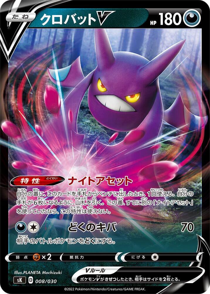 Crobat V (008/030) [sK: VSTAR Premium Trainer Box] (Japanese)