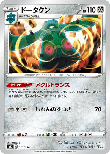 Bronzong (010/030) [sK: VSTAR Premium Trainer Box] (Japanese)
