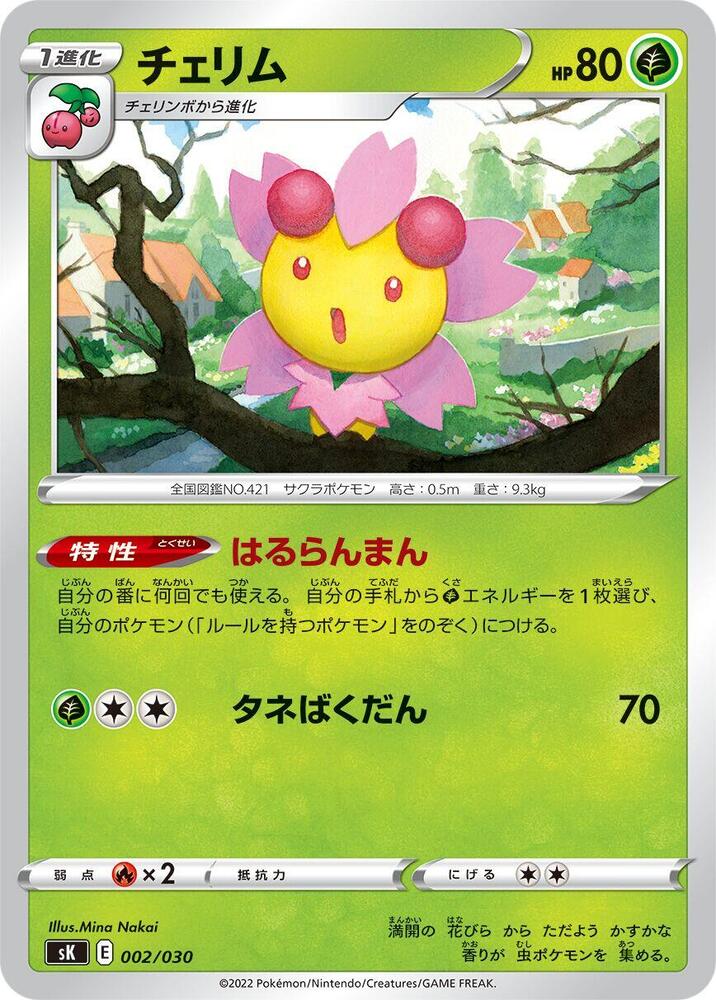 Cherrim (002/030) [sK: VSTAR Premium Trainer Box] (Japanese)