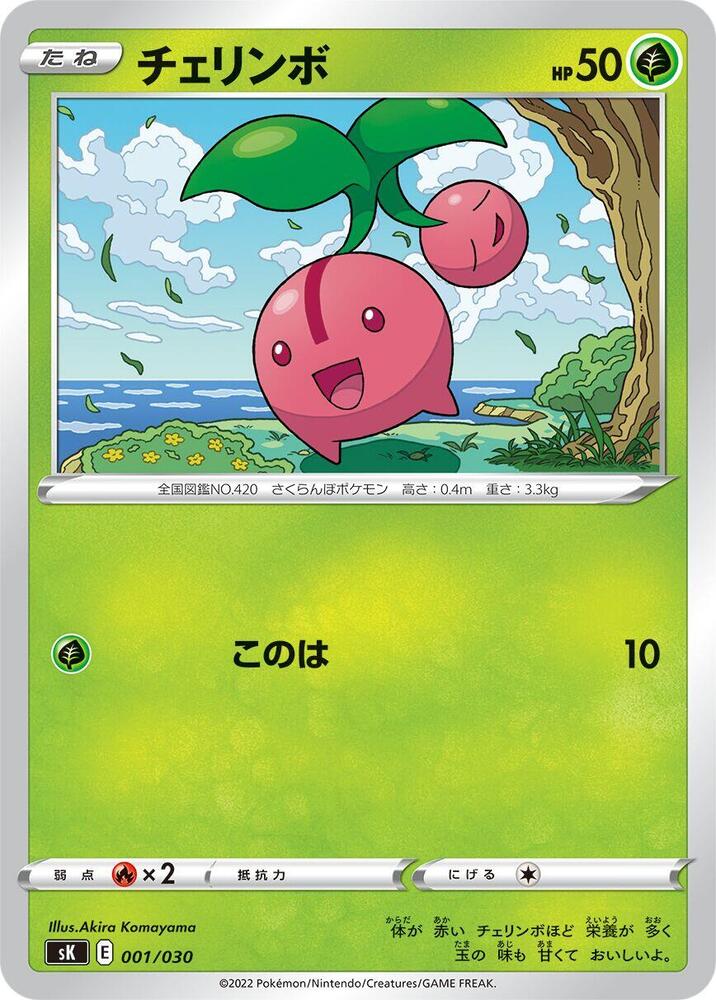 Cherubi (001/030) [sK: VSTAR Premium Trainer Box] (Japanese)
