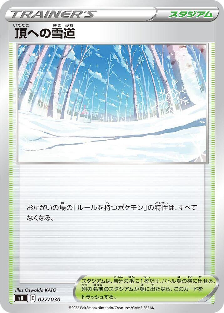 Path to the Peak (027/030) [sK: VSTAR Premium Trainer Box] (Japanese)