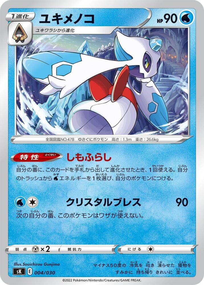 Froslass (004/030) [sK: VSTAR Premium Trainer Box] (Japanese)