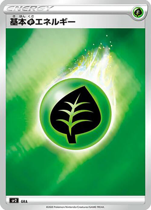 Grass Energy (Mirror Holofoil) (GRA) [sp2: VMAX Special Set] (Japanese)