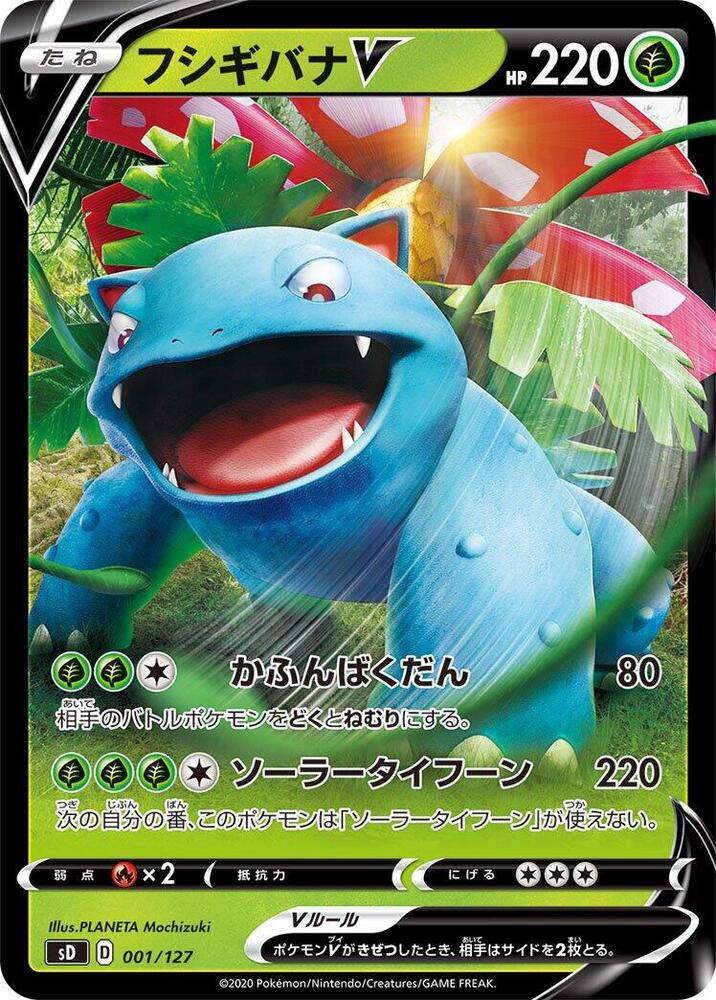 Venusaur V (001/127) [sD: V Starter Decks] (Japanese)