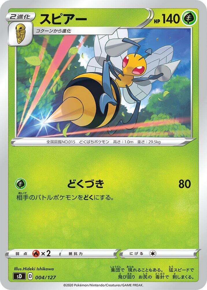Beedrill (004/127) [sD: V Starter Decks] (Japanese)