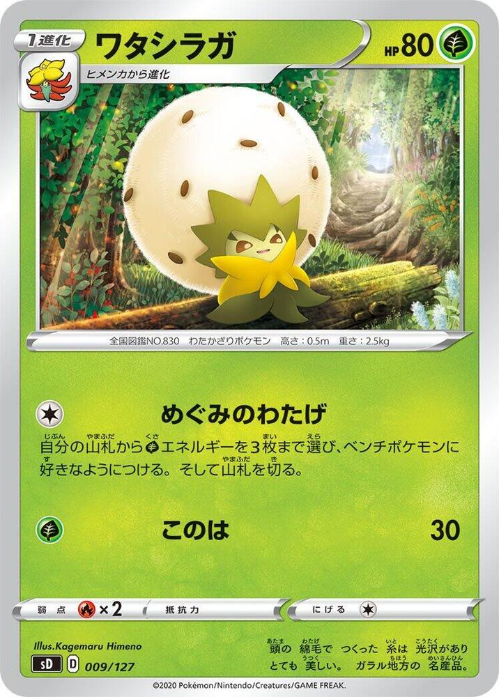 Eldegoss (009/127) [sD: V Starter Decks] (Japanese)