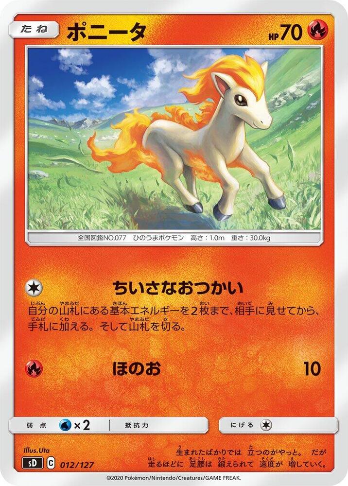 Ponyta (012/127) [sD: V Starter Decks] (Japanese)