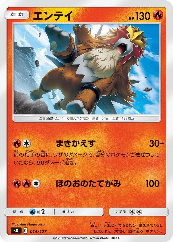 Entei (014/127) [sD: V Starter Decks] (Japanese)