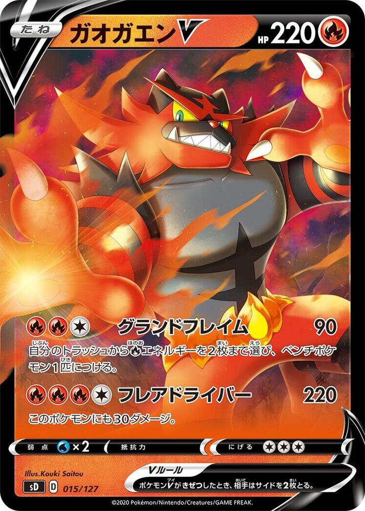 Incineroar V (015/127) [sD: V Starter Decks] (Japanese)