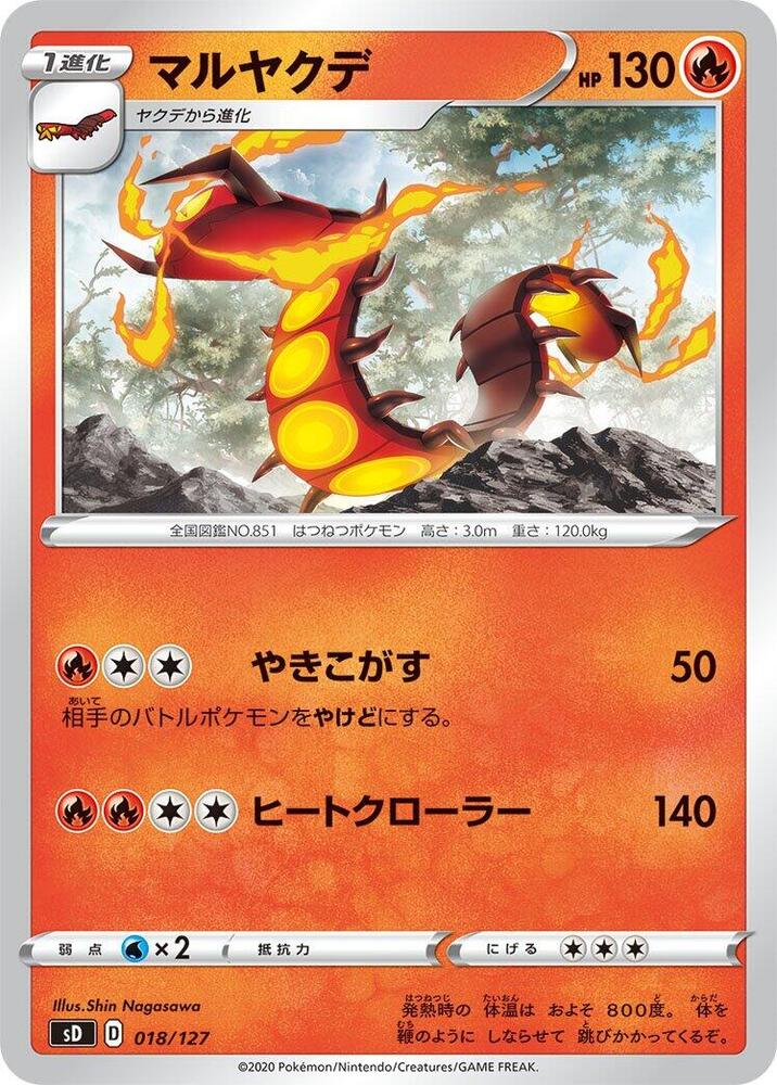 Centiskorch (018/127) [sD: V Starter Decks] (Japanese)