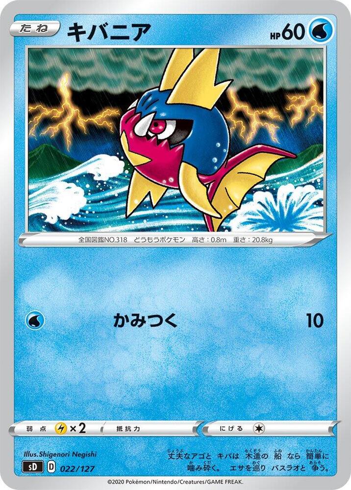 Carvanha (022/127) [sD: V Starter Decks] (Japanese)