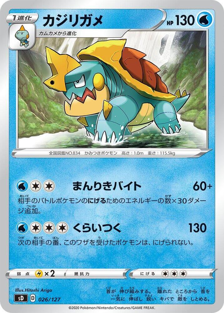 Drednaw (026/127) [sD: V Starter Decks] (Japanese)