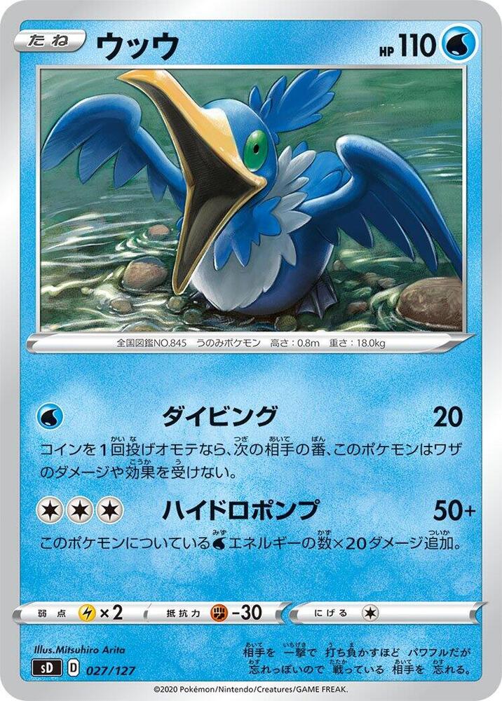 Cramorant (027/127) [sD: V Starter Decks] (Japanese)