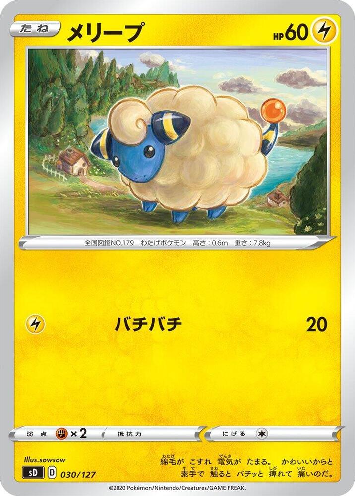 Mareep (030/127) [sD: V Starter Decks] (Japanese)