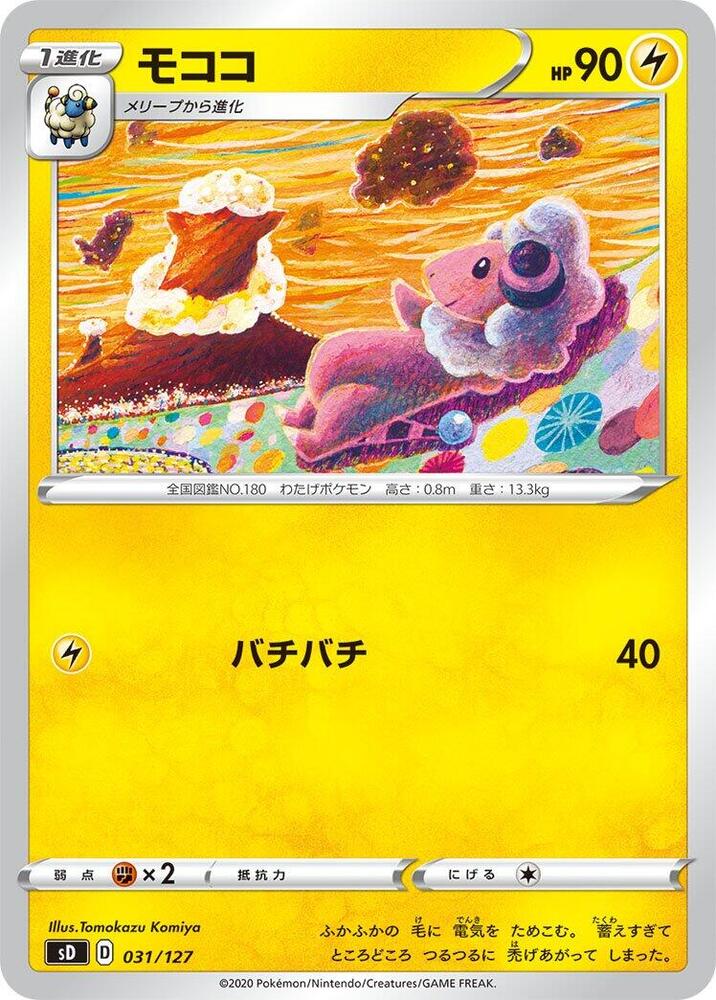 Flaaffy (031/127) [sD: V Starter Decks] (Japanese)