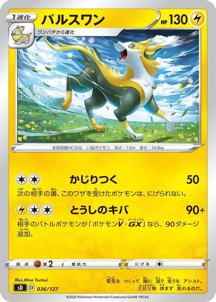 Boltund (036/127) [sD: V Starter Decks] (Japanese)