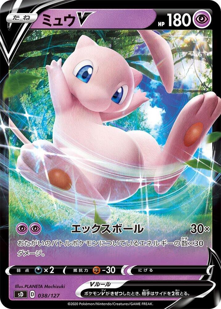 Mew V (038/127) [sD: V Starter Decks] (Japanese)
