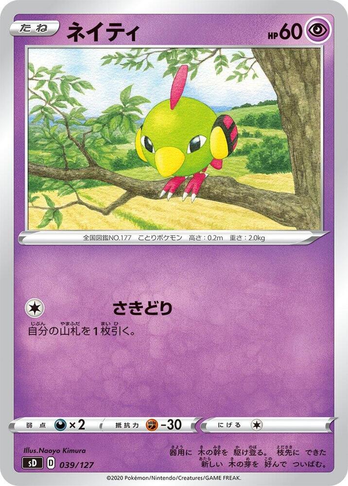 Natu (039/127) [sD: V Starter Decks] (Japanese)
