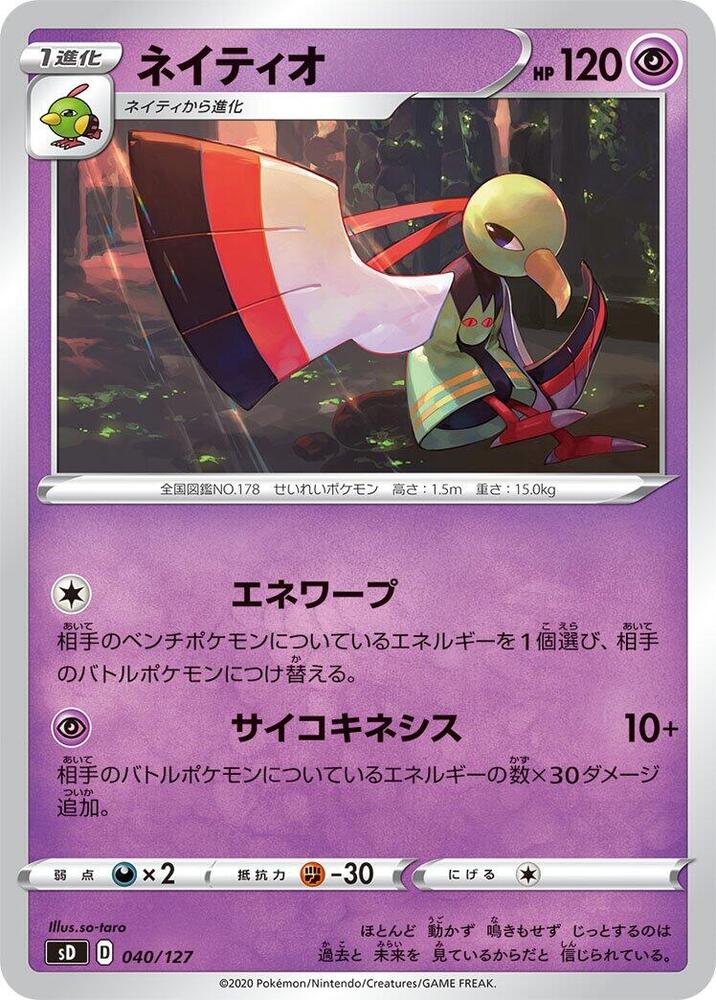 Xatu (040/127) [sD: V Starter Decks] (Japanese)