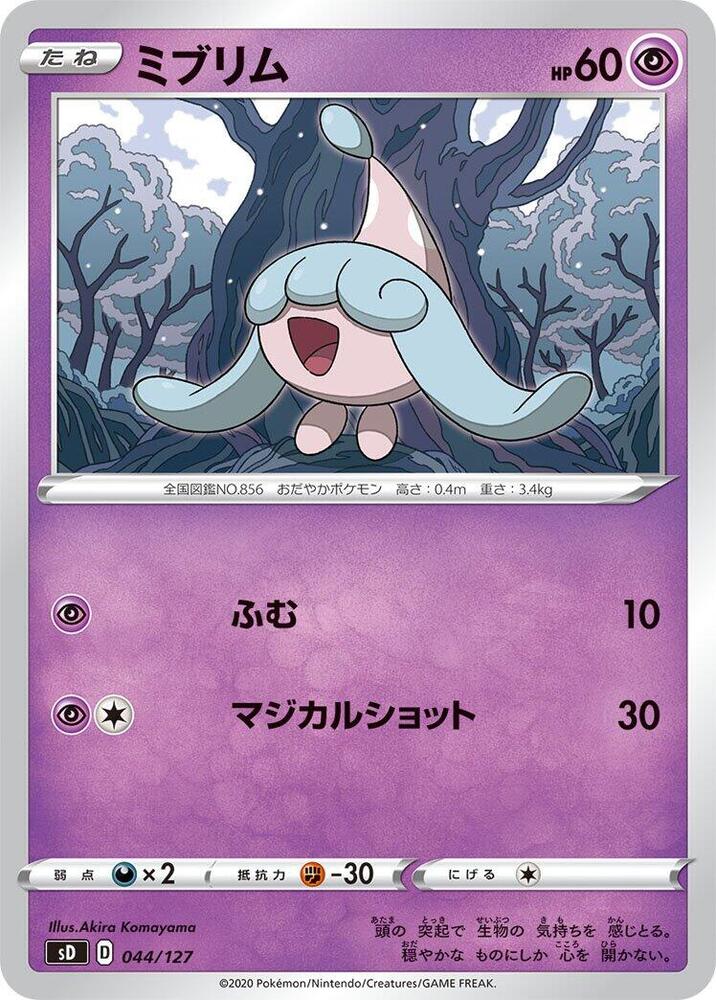 Hatenna (044/127) [sD: V Starter Decks] (Japanese)