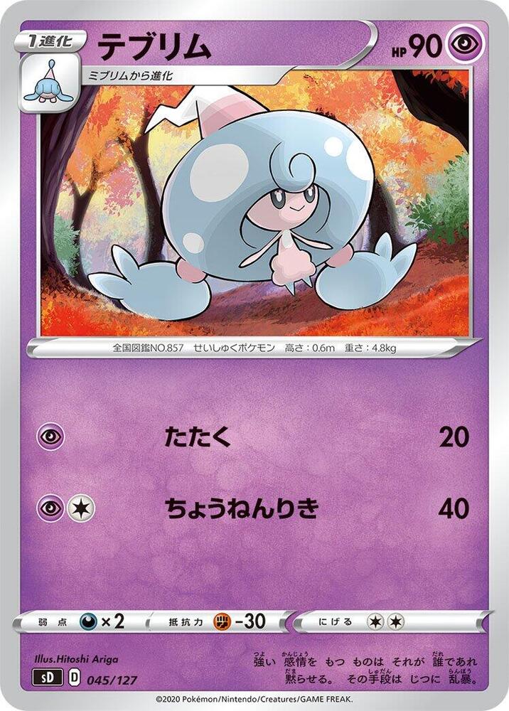 Hattrem (045/127) [sD: V Starter Decks] (Japanese)