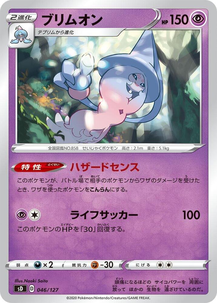 Hatterene (046/127) [sD: V Starter Decks] (Japanese)