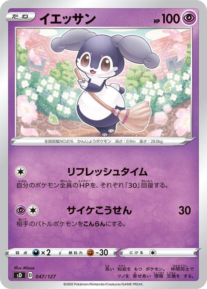 Indeedee (047/127) [sD: V Starter Decks] (Japanese)