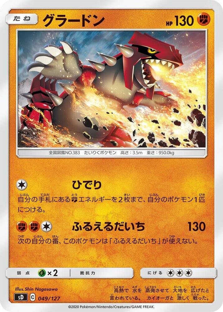 Groudon (049/127) [sD: V Starter Decks] (Japanese)