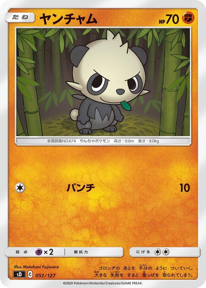 Pancham (051/127) [sD: V Starter Decks] (Japanese)