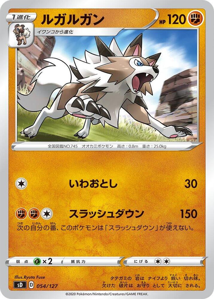 Lycanroc (054/127) [sD: V Starter Decks] (Japanese)