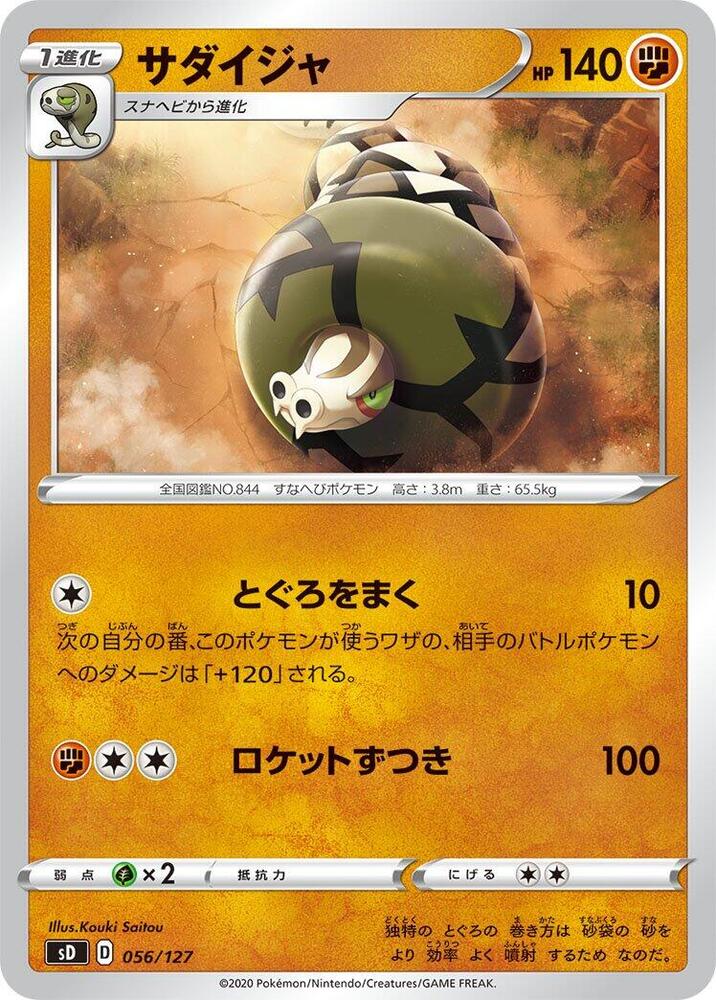 Sandaconda (056/127) [sD: V Starter Decks] (Japanese)