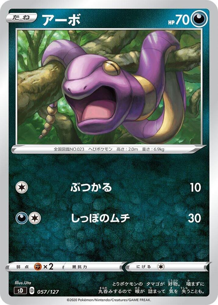 Ekans (057/127) [sD: V Starter Decks] (Japanese)