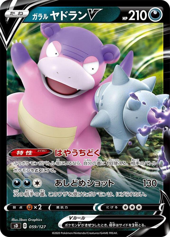 Galarian Slowbro V (059/127) [sD: V Starter Decks] (Japanese)