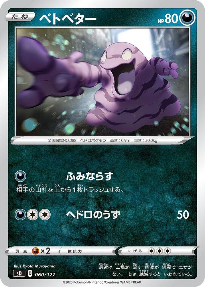 Grimer (060/127) [sD: V Starter Decks] (Japanese)