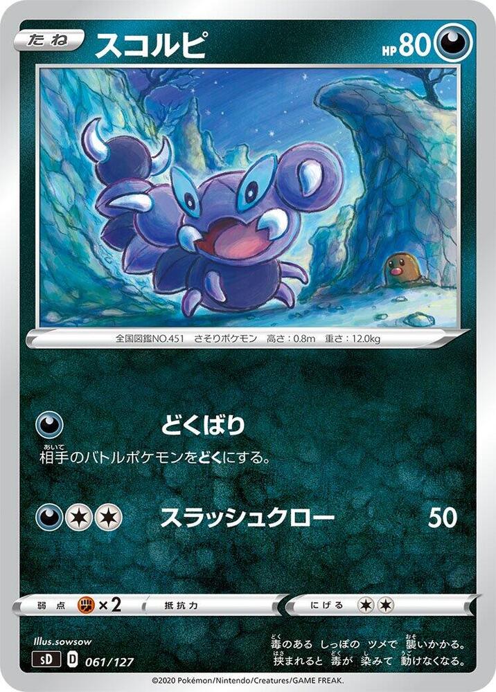 Skorupi (061/127) [sD: V Starter Decks] (Japanese)