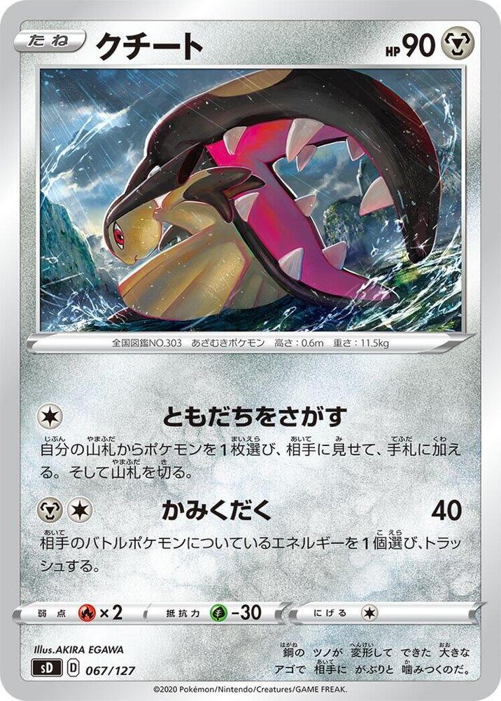 Mawile (067/127) [sD: V Starter Decks] (Japanese)